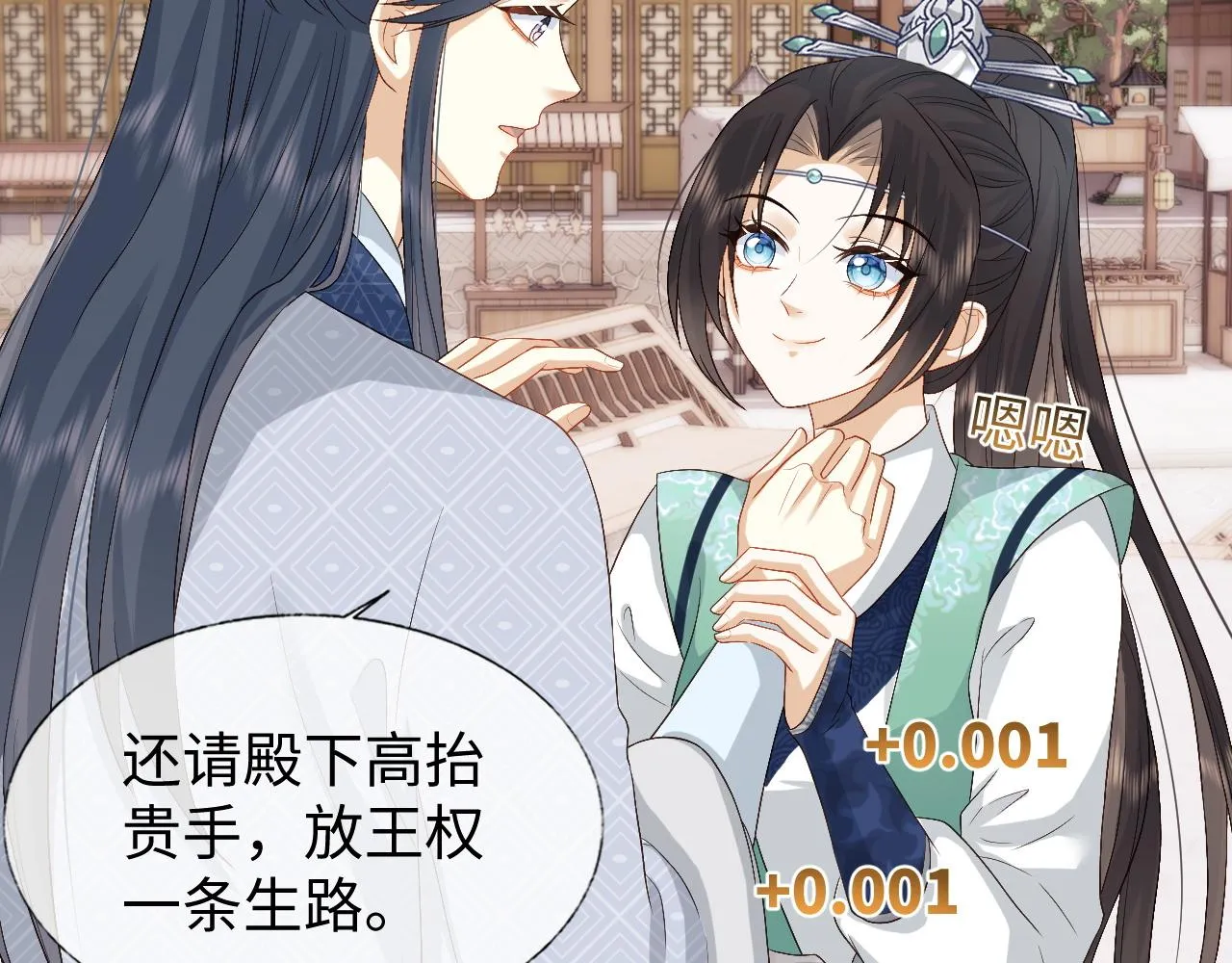 第11话 皇太孙被追杀？！ 第13页