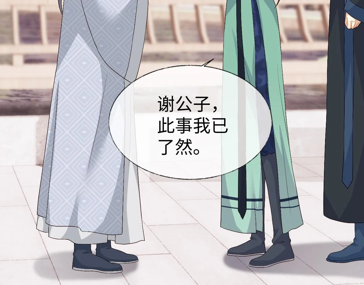 第11话 皇太孙被追杀？！ 第18页