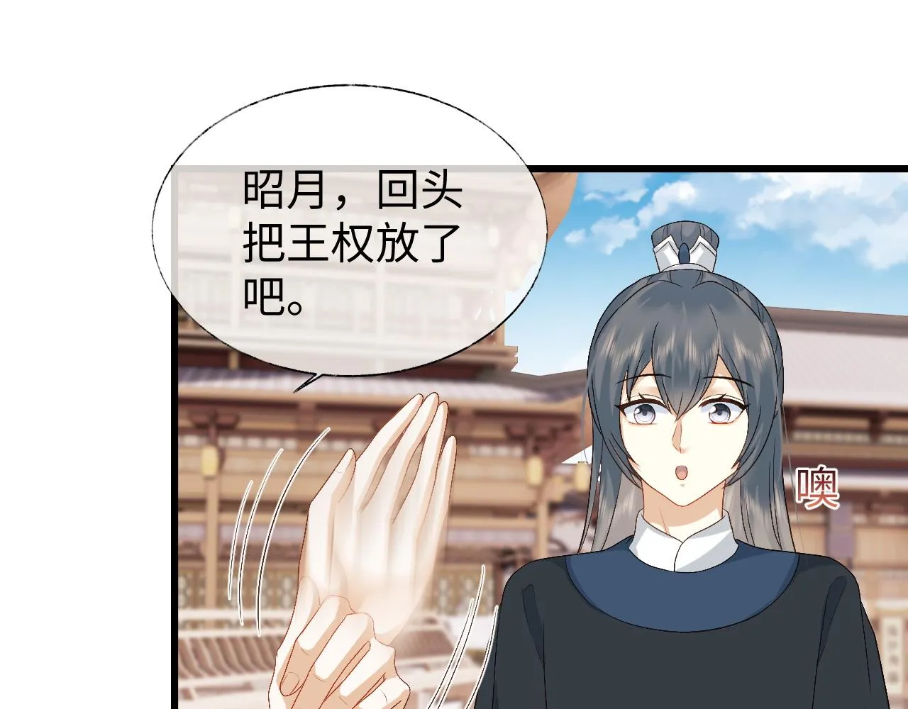 第11话 皇太孙被追杀？！ 第20页