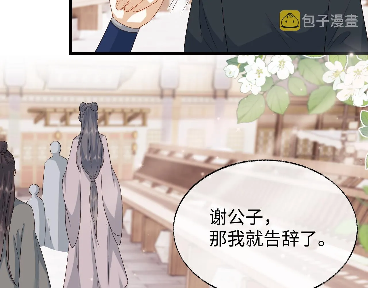 第11话 皇太孙被追杀？！ 第21页