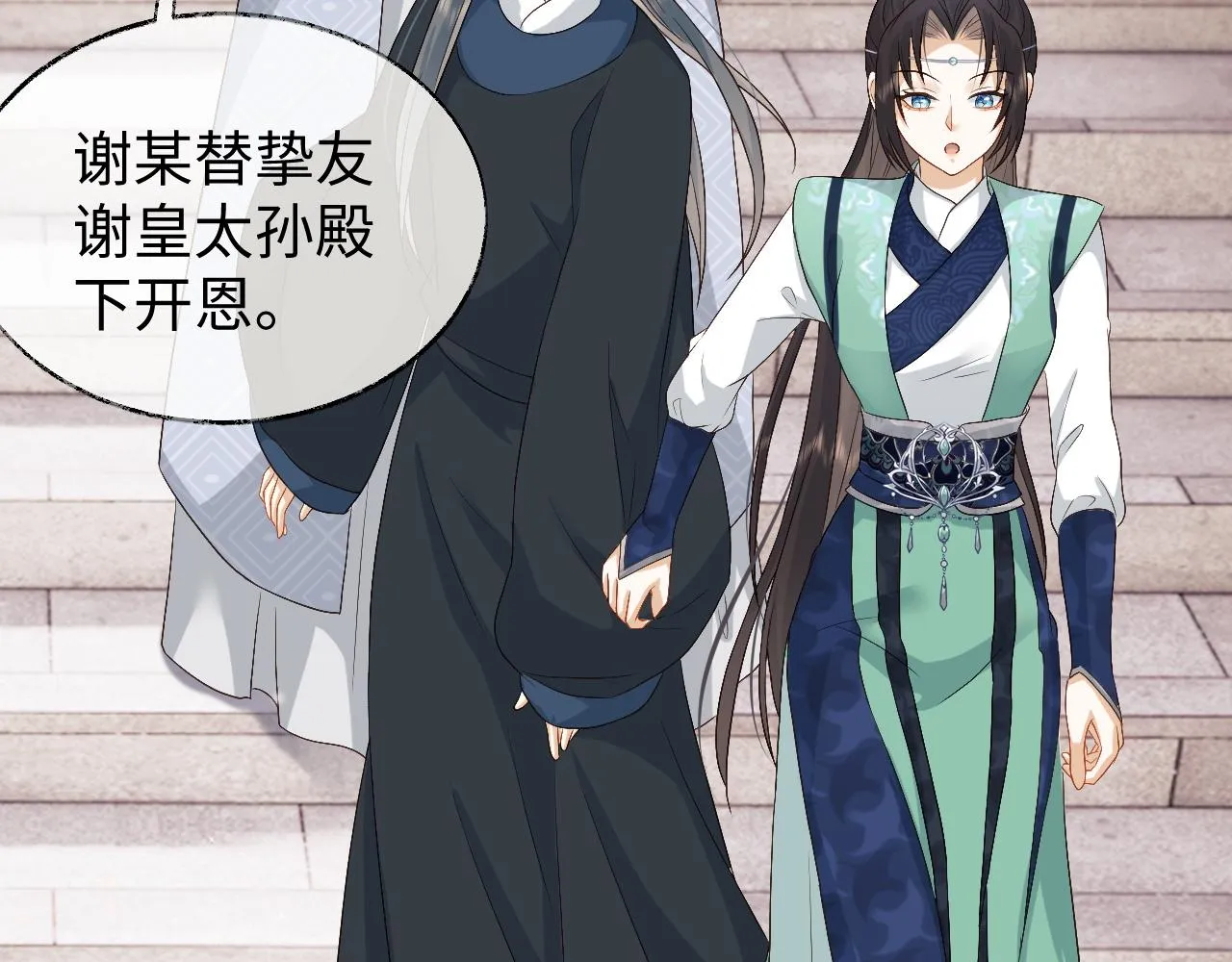 第11话 皇太孙被追杀？！ 第23页