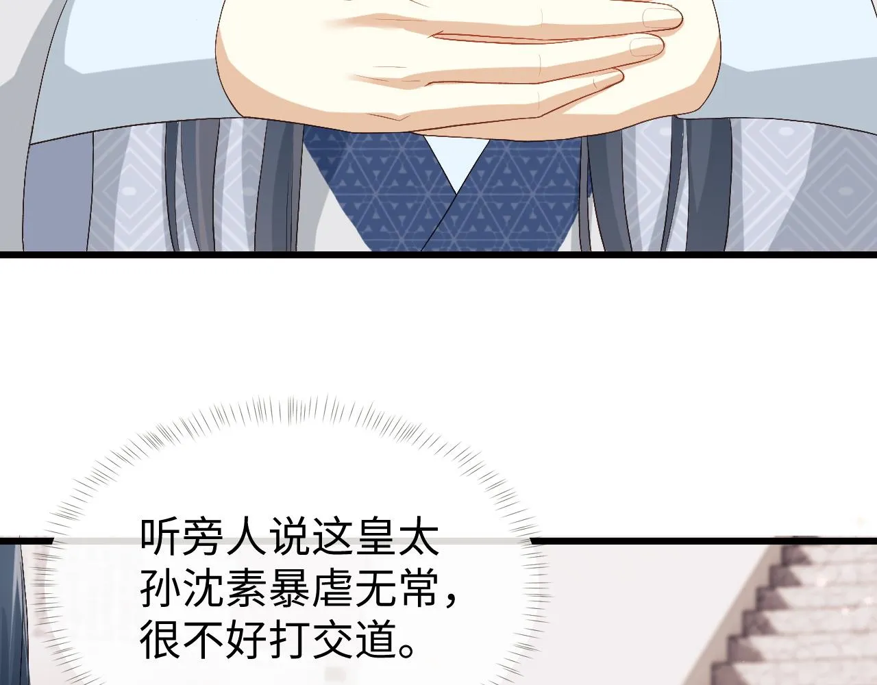 第11话 皇太孙被追杀？！ 第26页