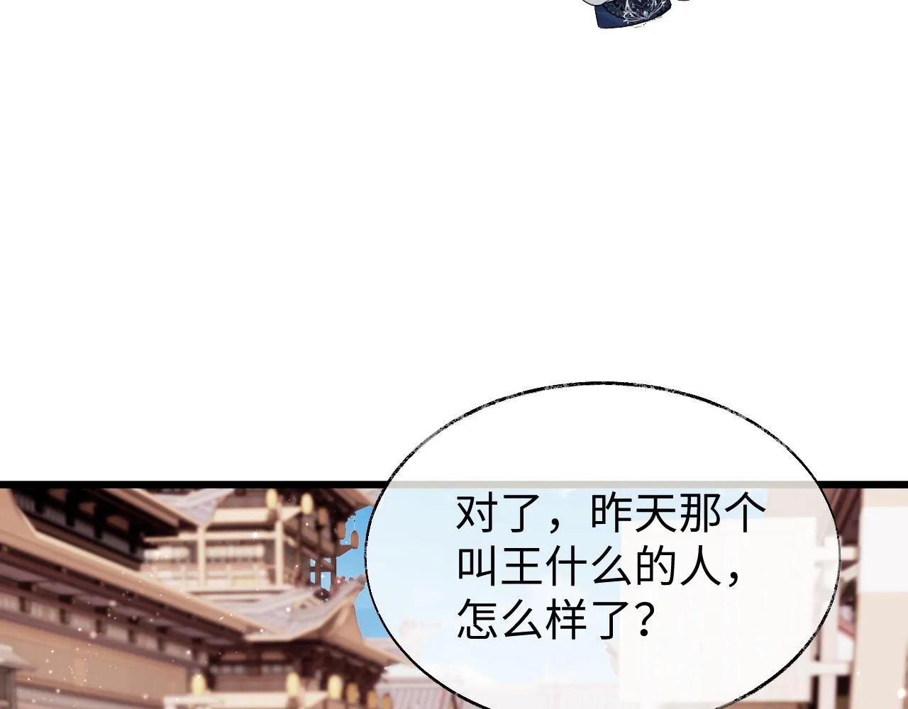 第11话 皇太孙被追杀？！ 第40页