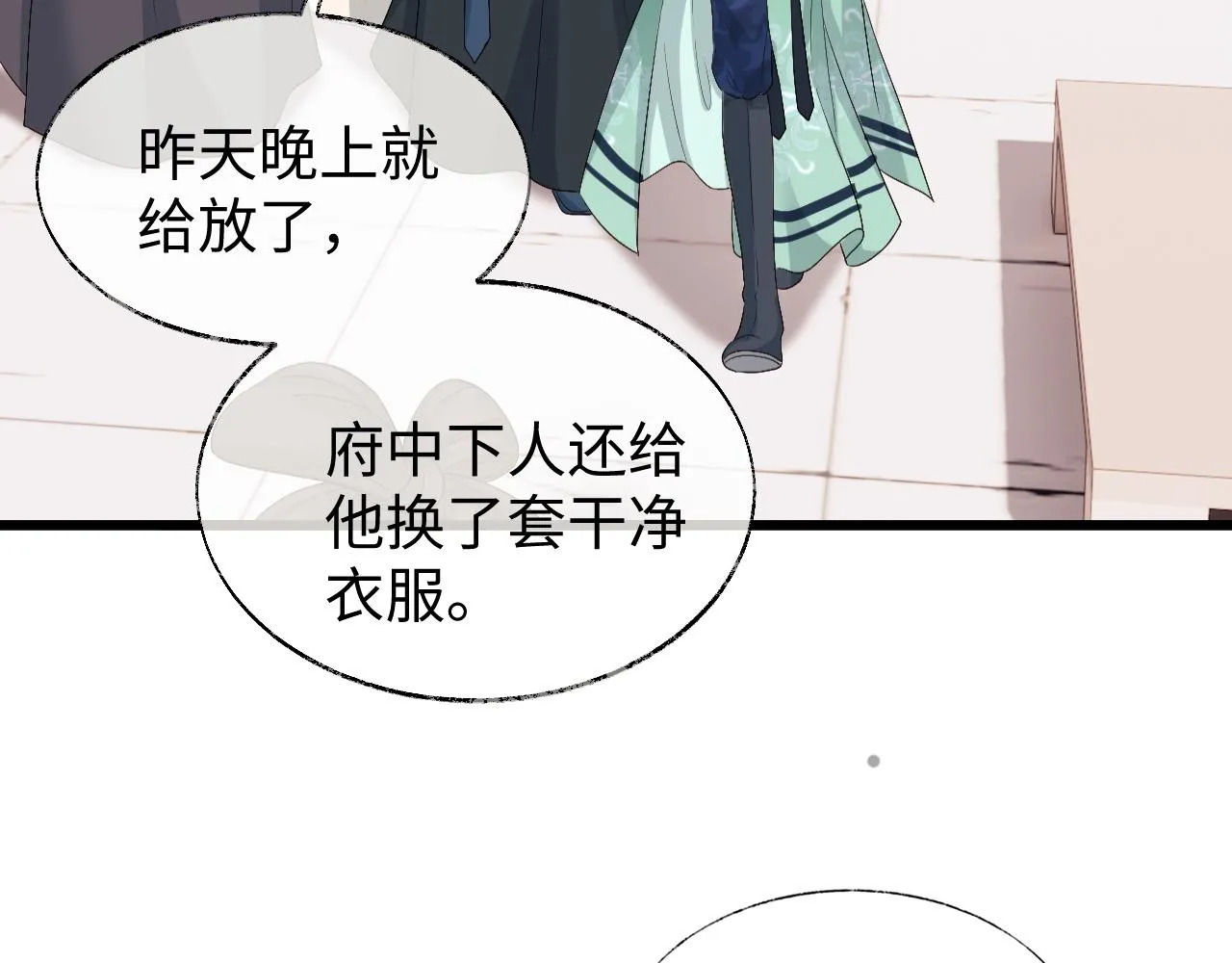 第11话 皇太孙被追杀？！ 第42页