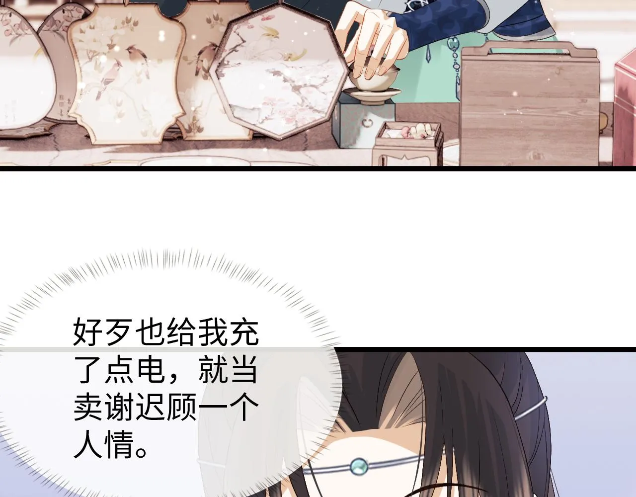第11话 皇太孙被追杀？！ 第44页