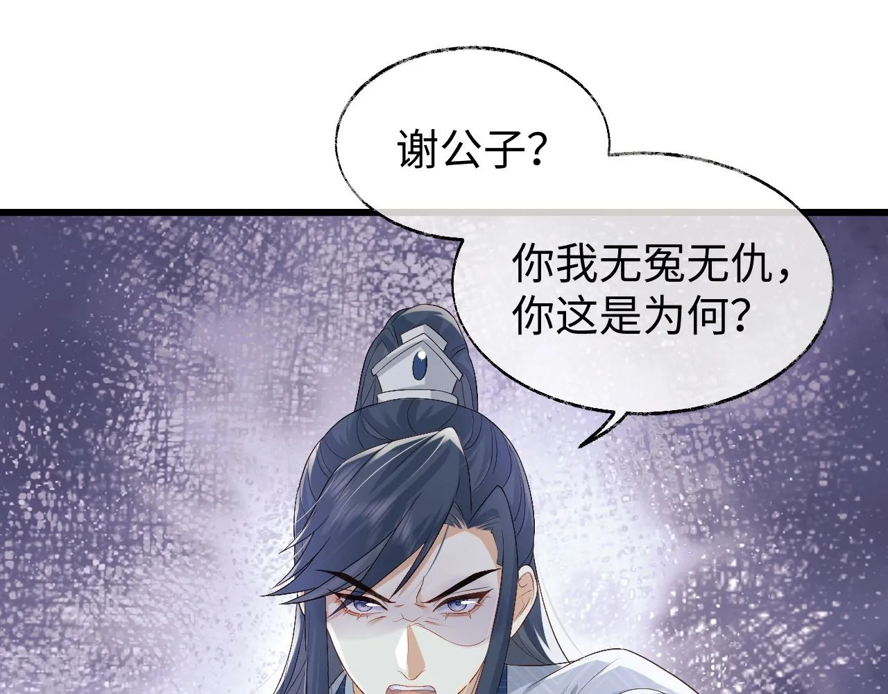 第11话 皇太孙被追杀？！ 第53页
