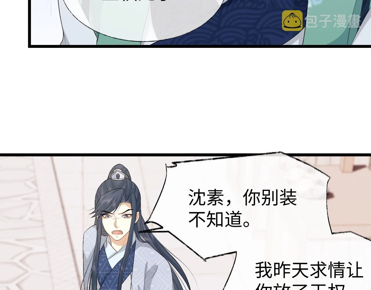 第11话 皇太孙被追杀？！ 第57页
