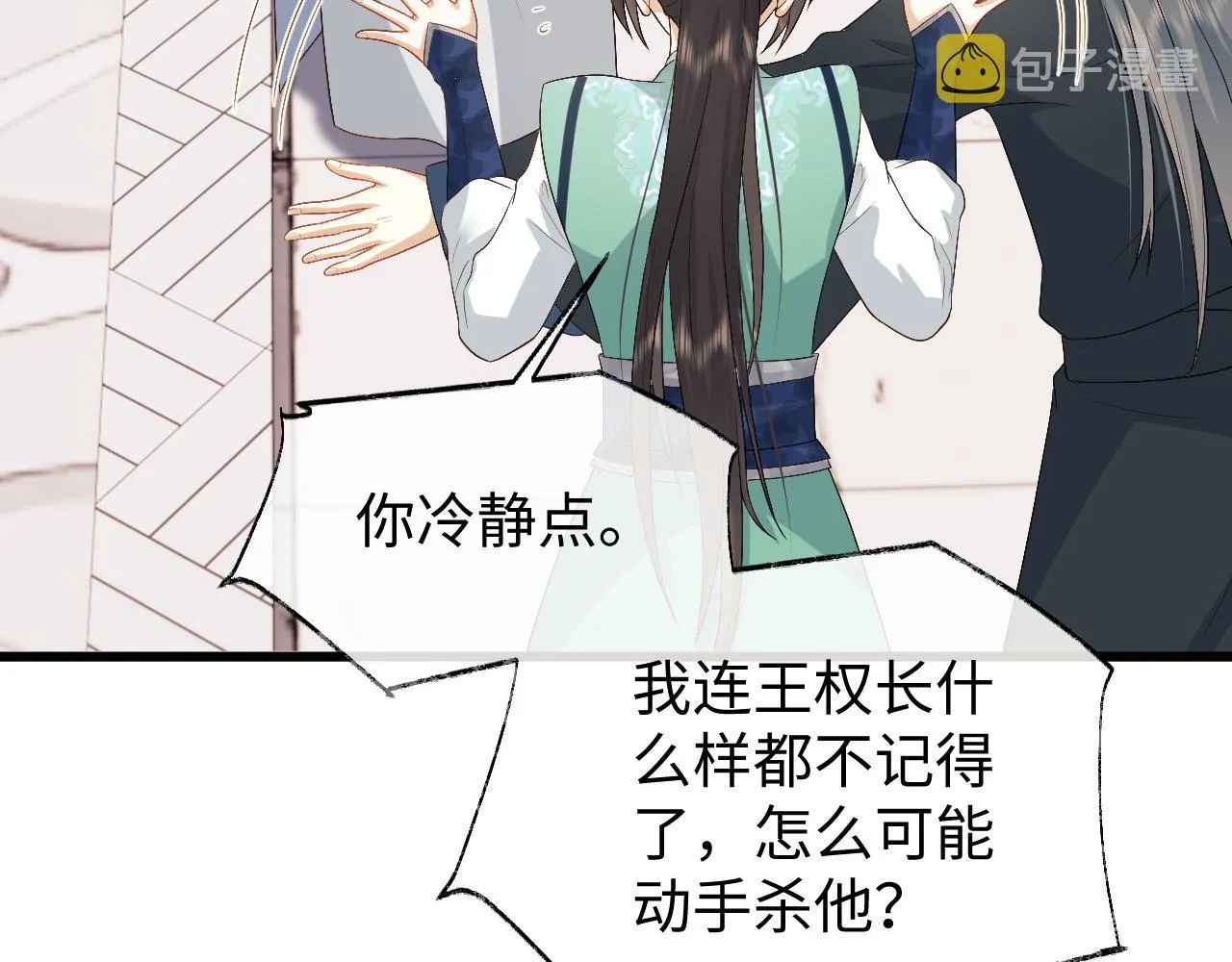 第11话 皇太孙被追杀？！ 第59页