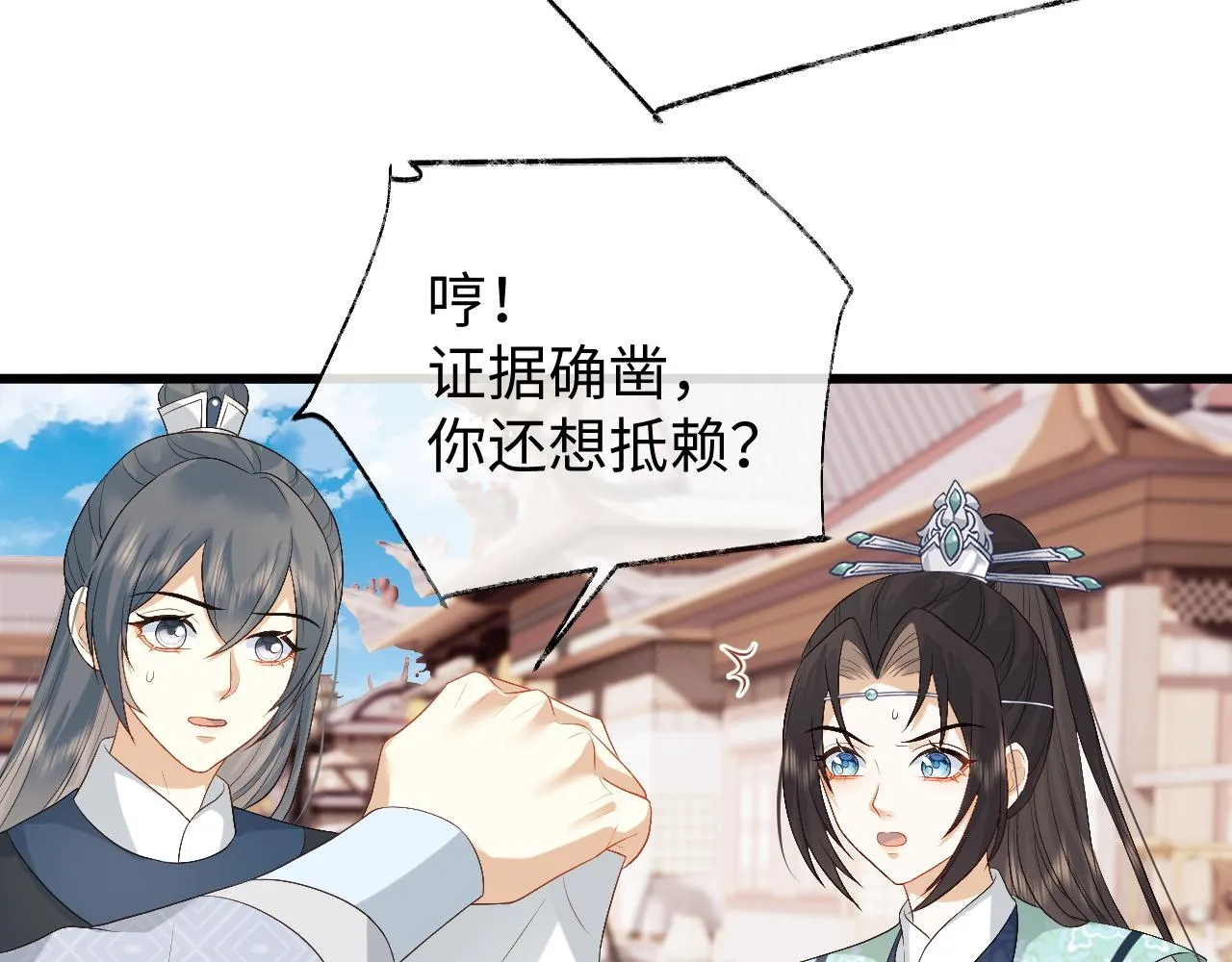 第11话 皇太孙被追杀？！ 第60页