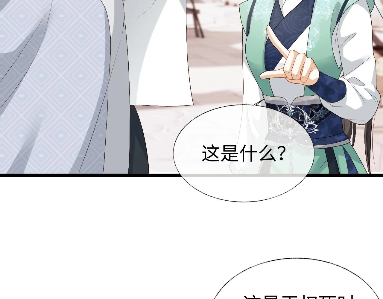 第11话 皇太孙被追杀？！ 第61页