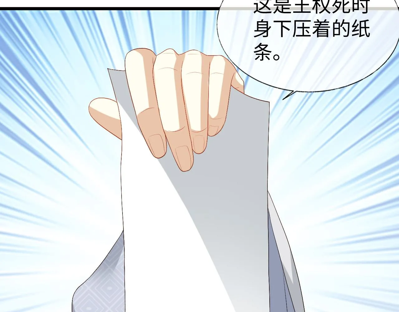 第11话 皇太孙被追杀？！ 第62页