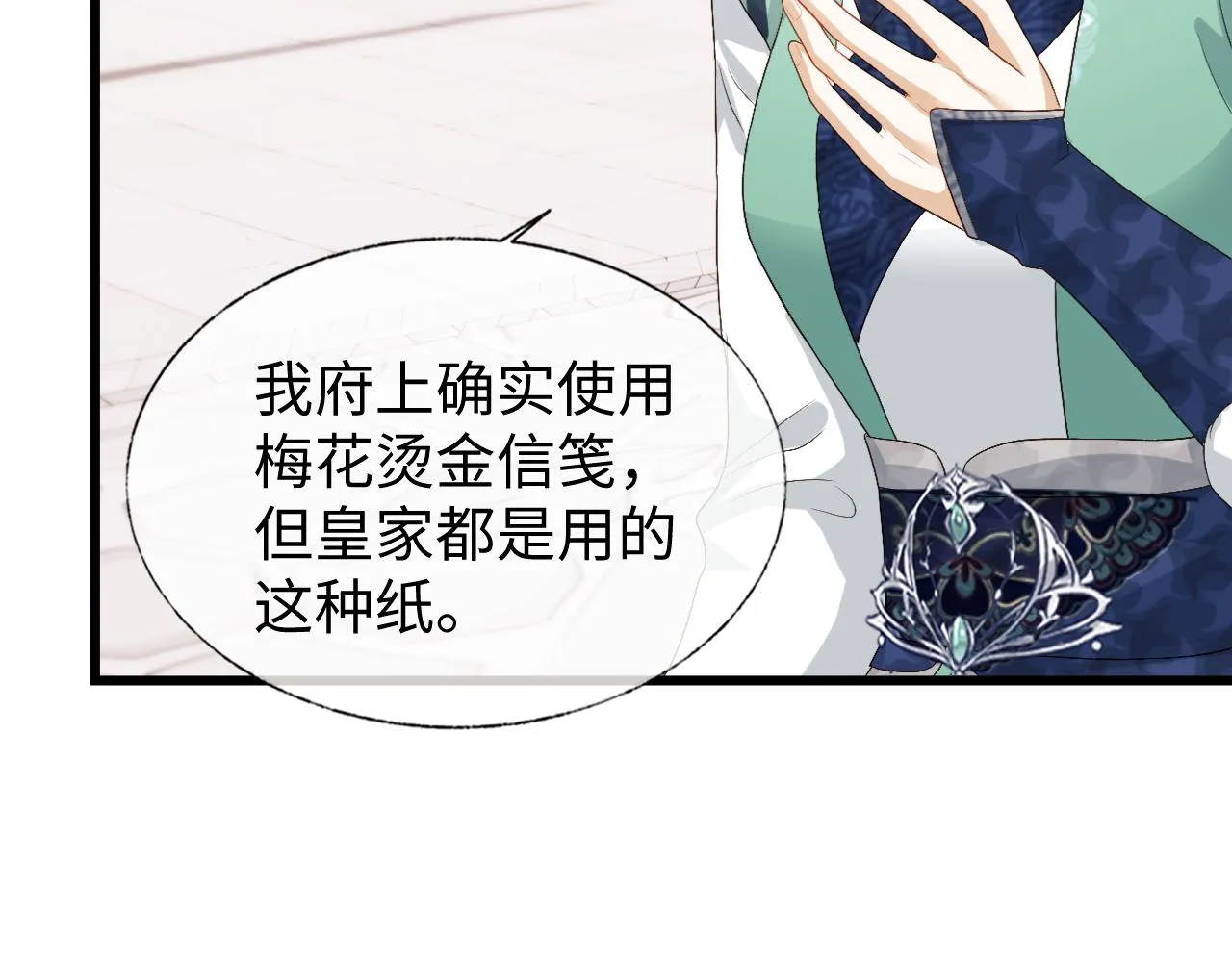 第11话 皇太孙被追杀？！ 第65页