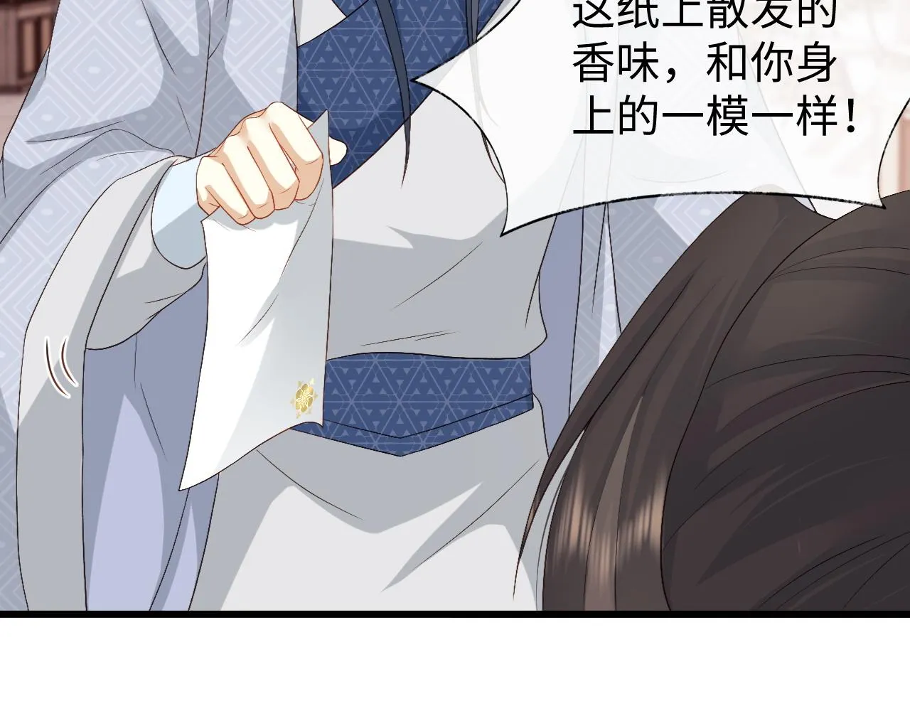 第11话 皇太孙被追杀？！ 第67页