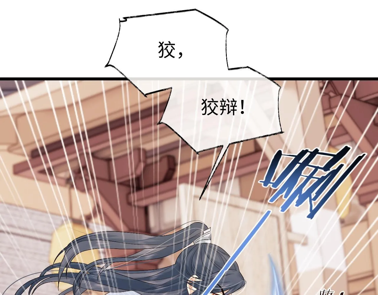 第11话 皇太孙被追杀？！ 第70页