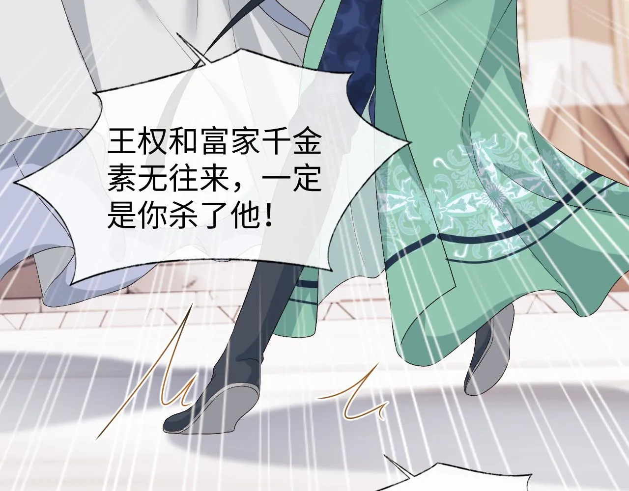 第11话 皇太孙被追杀？！ 第72页
