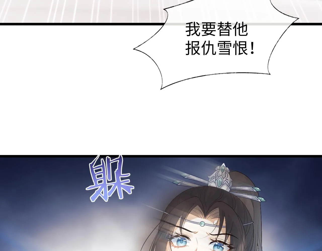 第11话 皇太孙被追杀？！ 第73页