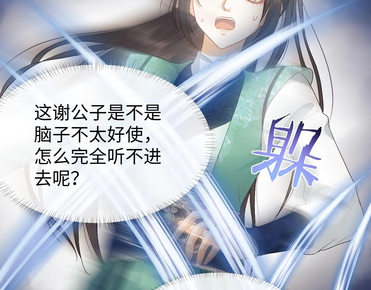 第11话 皇太孙被追杀？！ 第74页