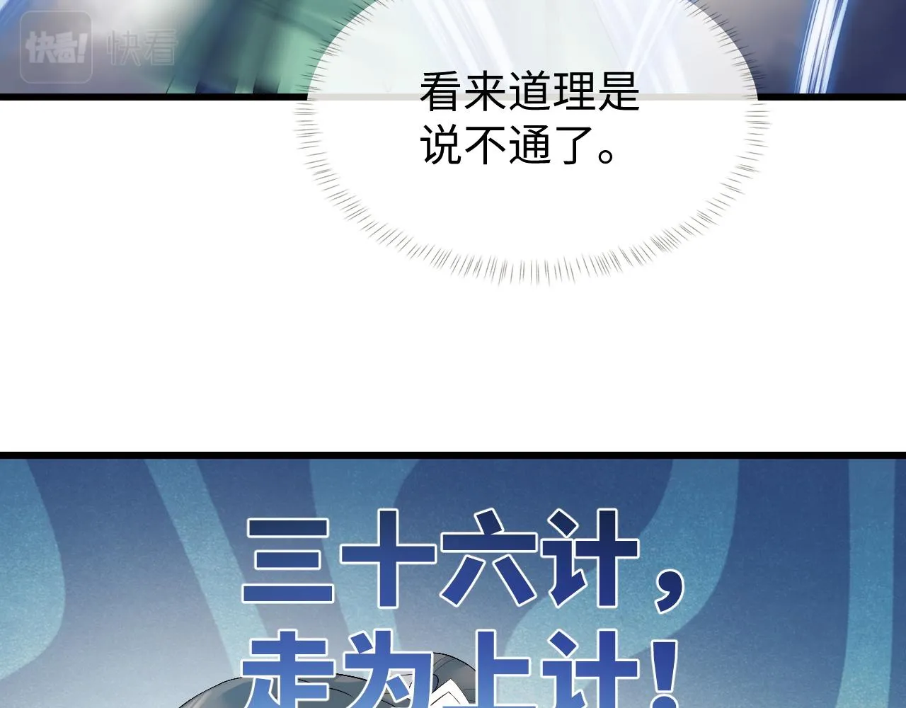 第11话 皇太孙被追杀？！ 第75页