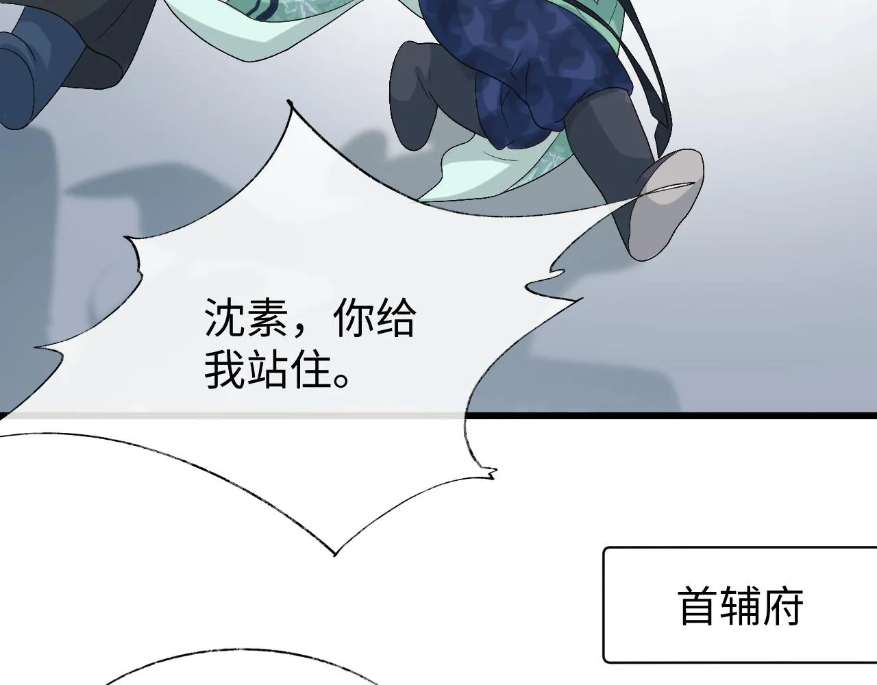 第11话 皇太孙被追杀？！ 第77页