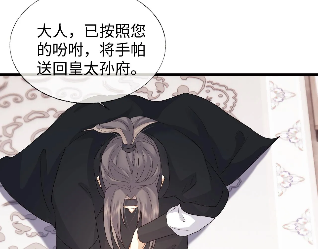第11话 皇太孙被追杀？！ 第78页