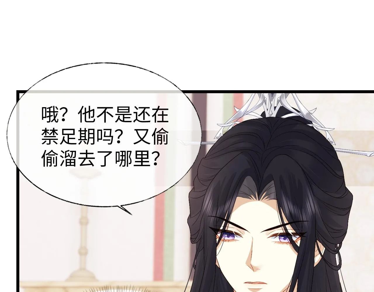 第11话 皇太孙被追杀？！ 第81页