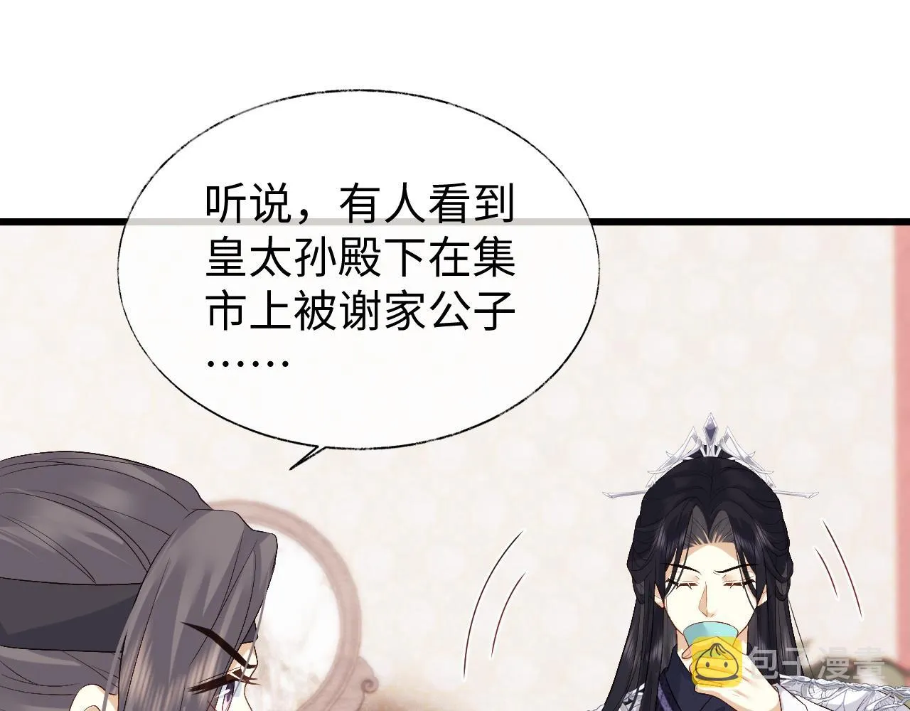 第11话 皇太孙被追杀？！ 第83页