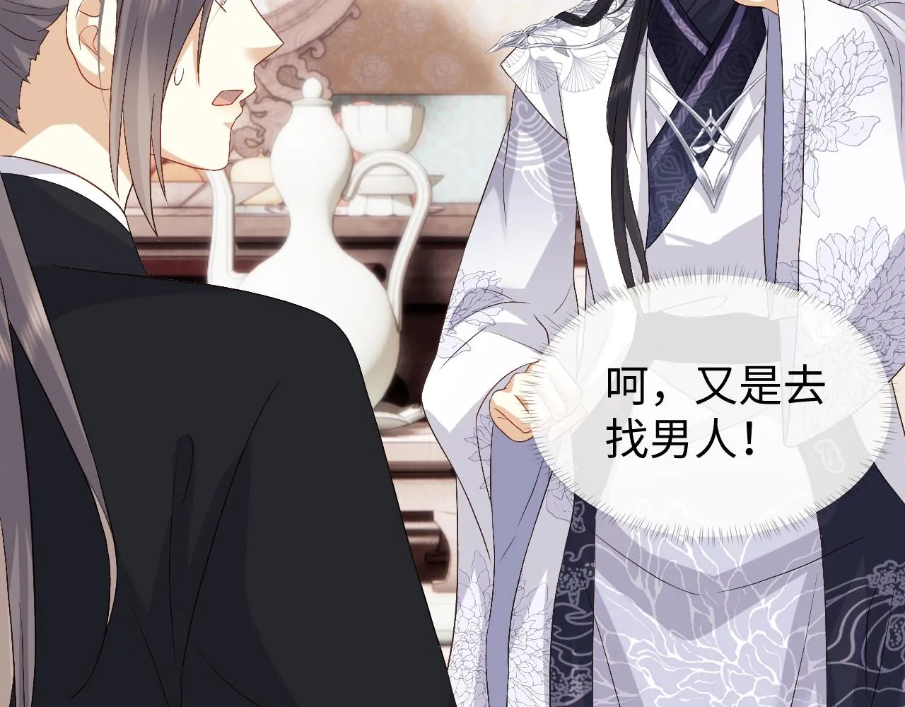 第11话 皇太孙被追杀？！ 第84页