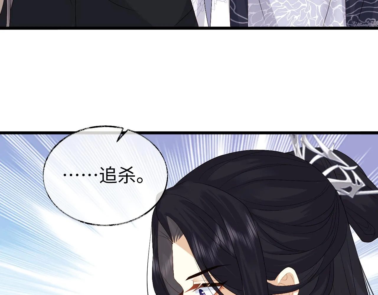 第11话 皇太孙被追杀？！ 第85页