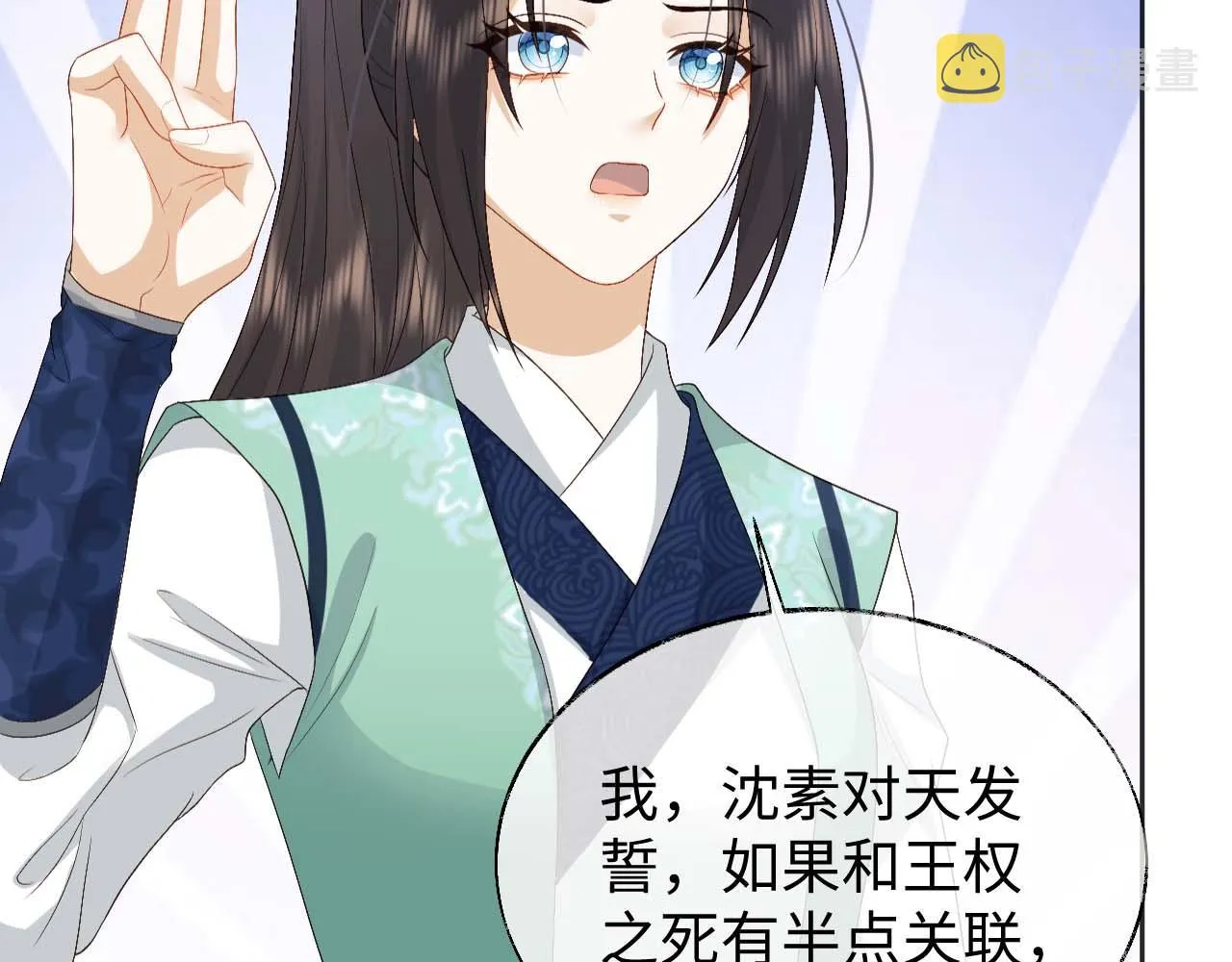 第11话 皇太孙被追杀？！ 第106页