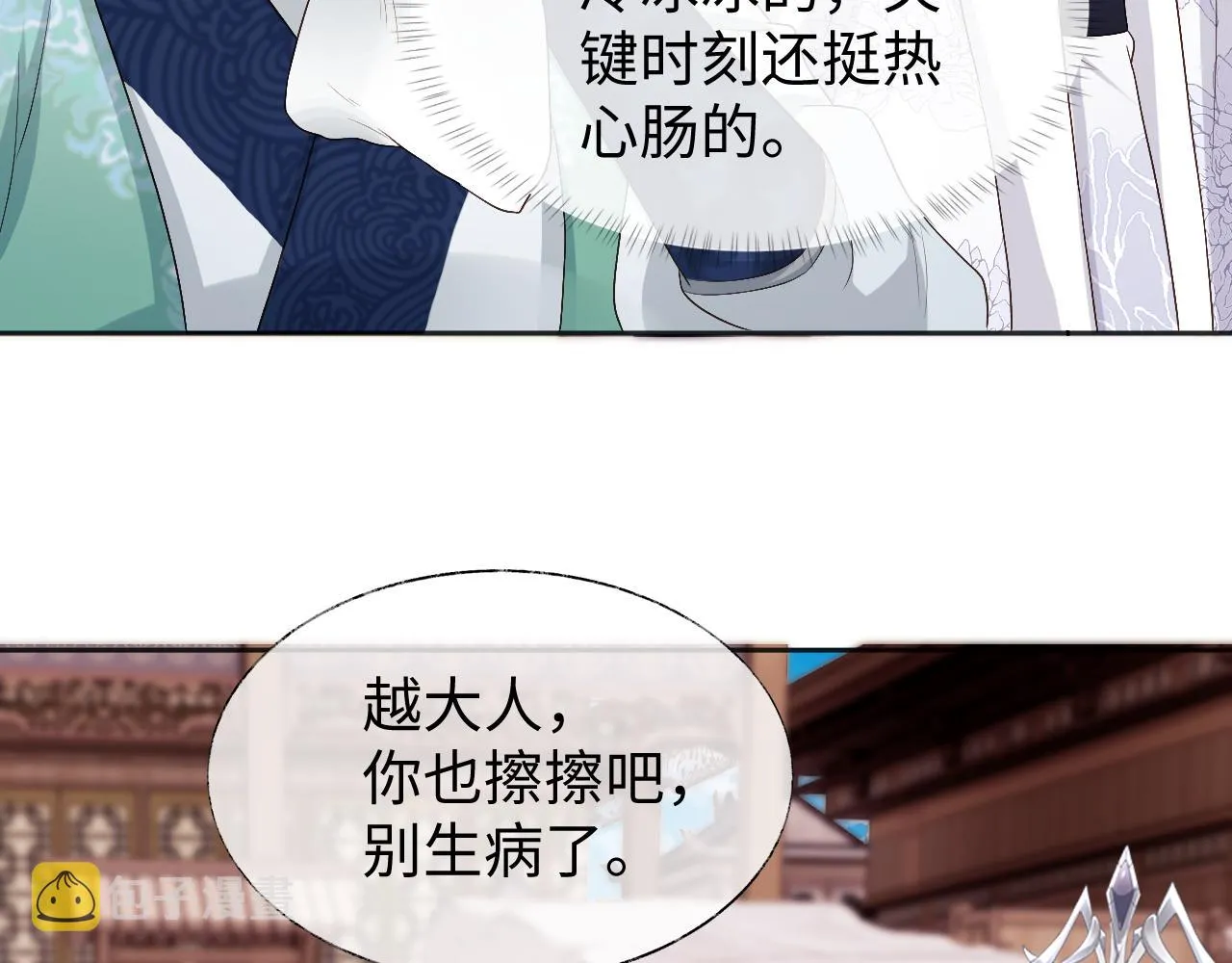 第10话 沾花惹草引得首辅大人生气 第10页