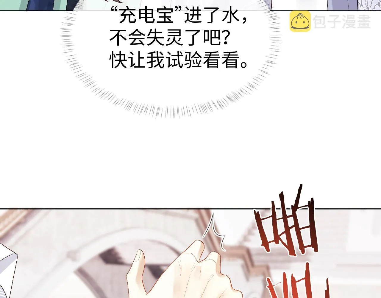第10话 沾花惹草引得首辅大人生气 第13页