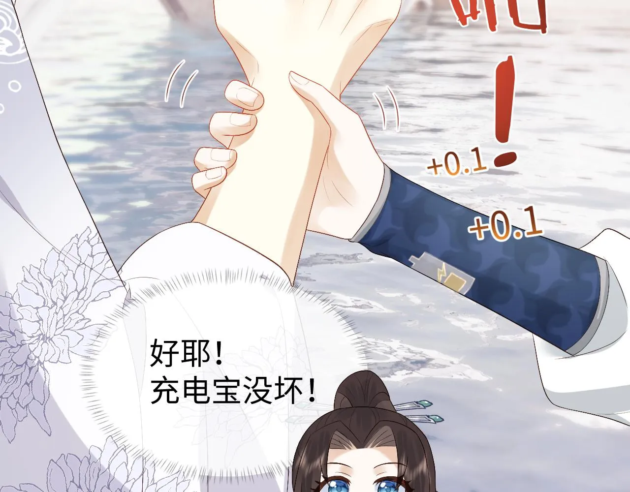 第10话 沾花惹草引得首辅大人生气 第14页