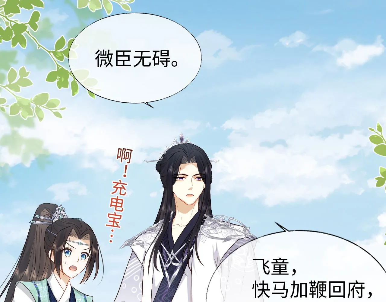 第10话 沾花惹草引得首辅大人生气 第17页