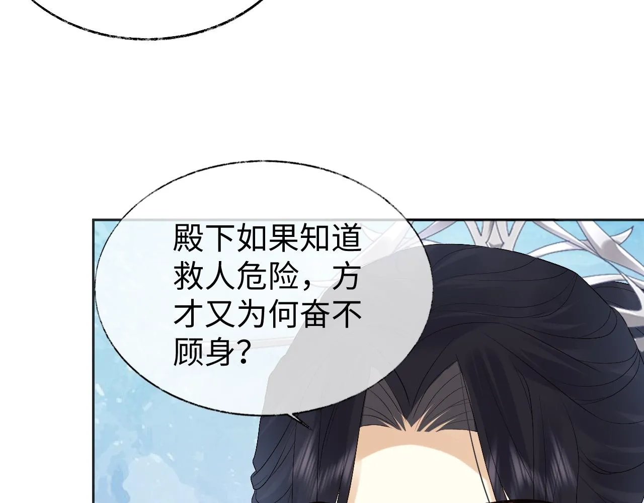 第10话 沾花惹草引得首辅大人生气 第22页