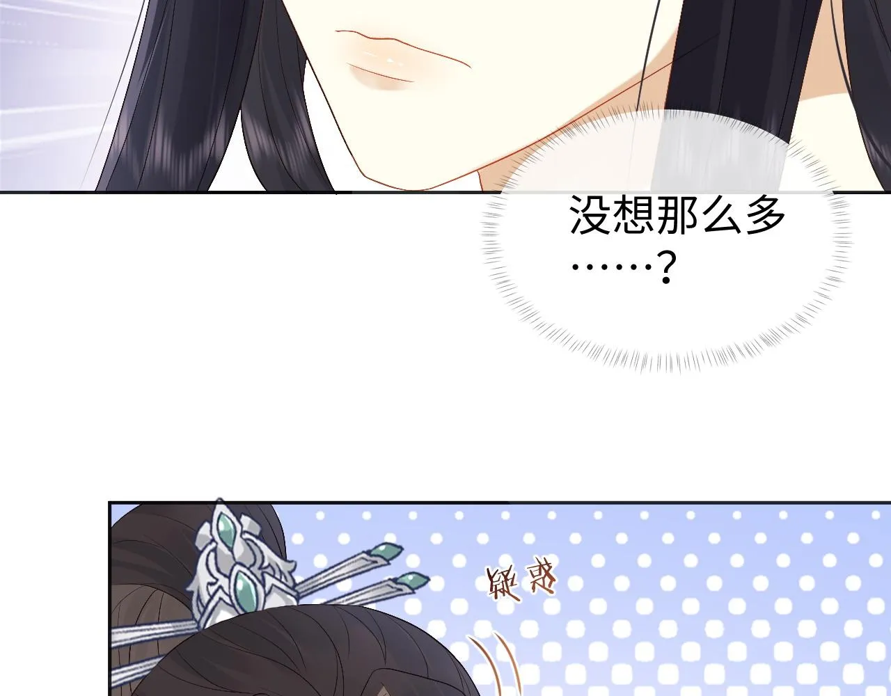 第10话 沾花惹草引得首辅大人生气 第27页