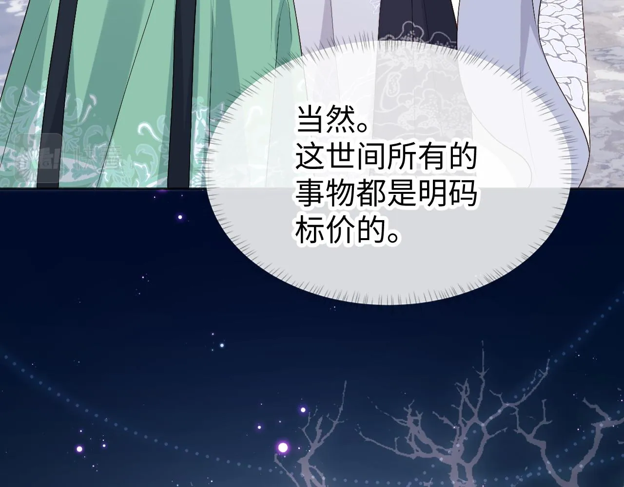 第10话 沾花惹草引得首辅大人生气 第32页