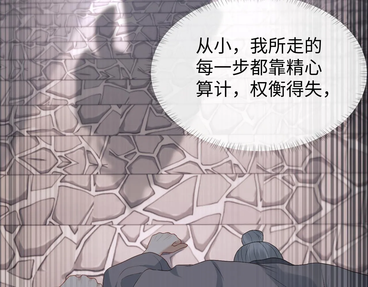 第10话 沾花惹草引得首辅大人生气 第34页