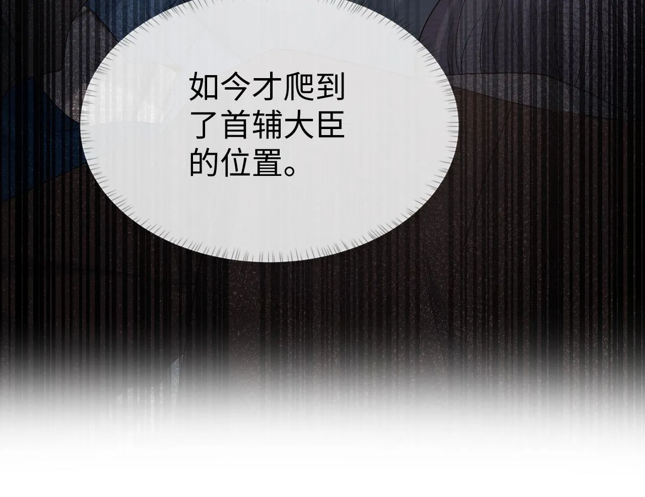 第10话 沾花惹草引得首辅大人生气 第36页