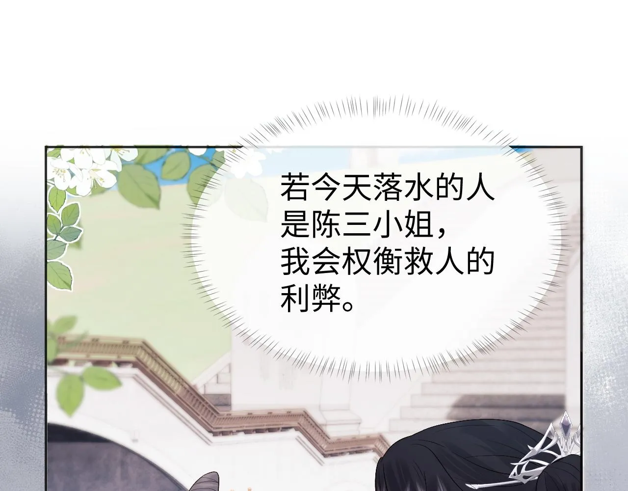 第10话 沾花惹草引得首辅大人生气 第37页