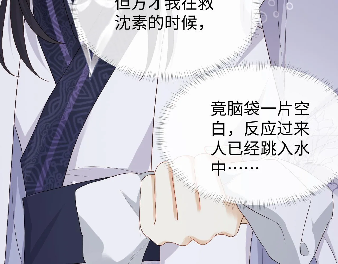 第10话 沾花惹草引得首辅大人生气 第40页