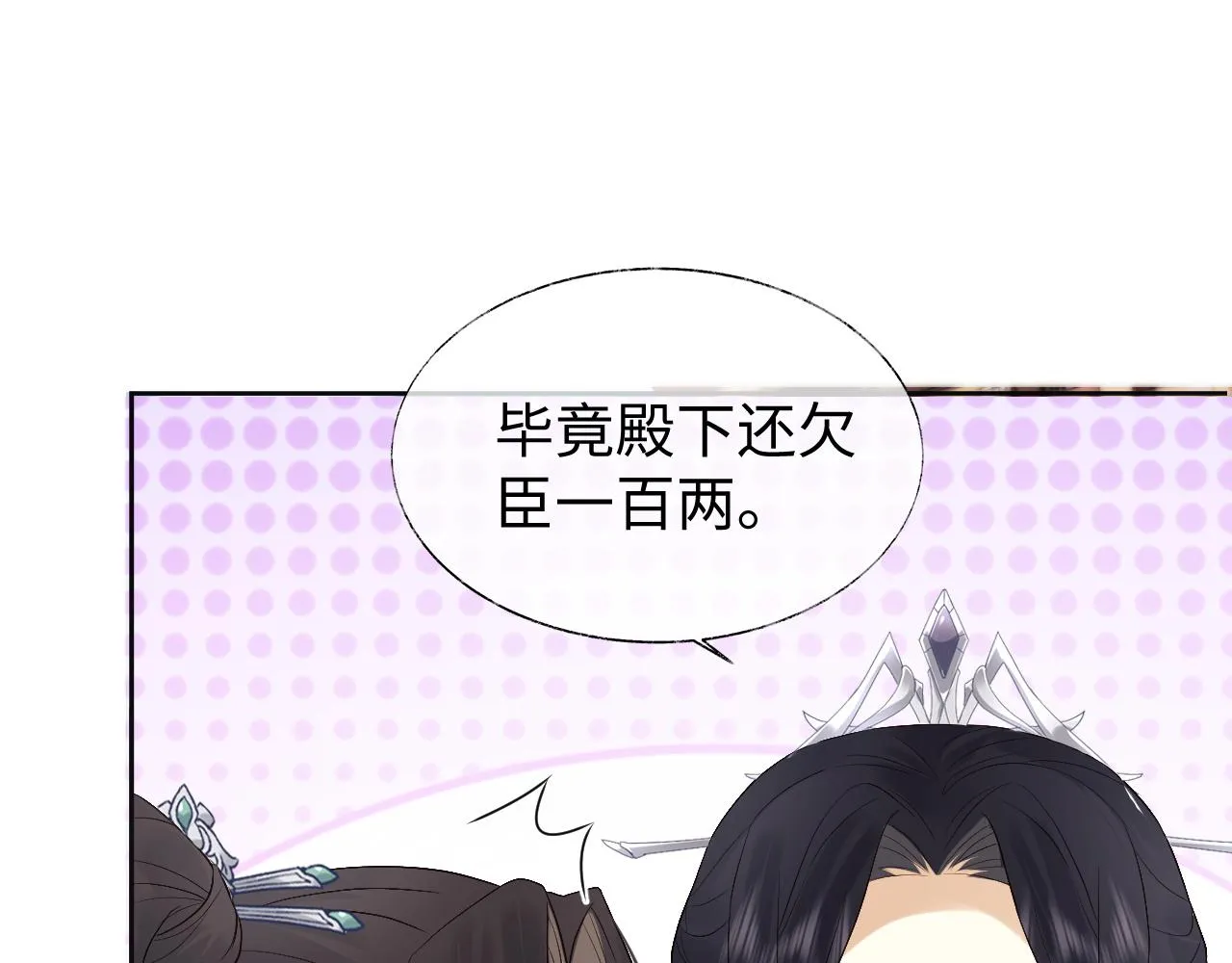 第10话 沾花惹草引得首辅大人生气 第42页
