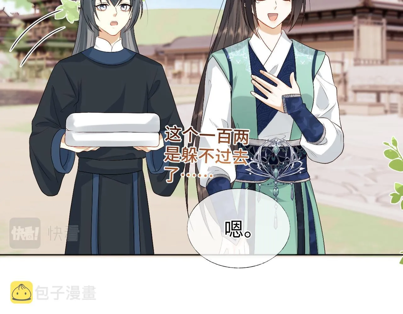 第10话 沾花惹草引得首辅大人生气 第45页