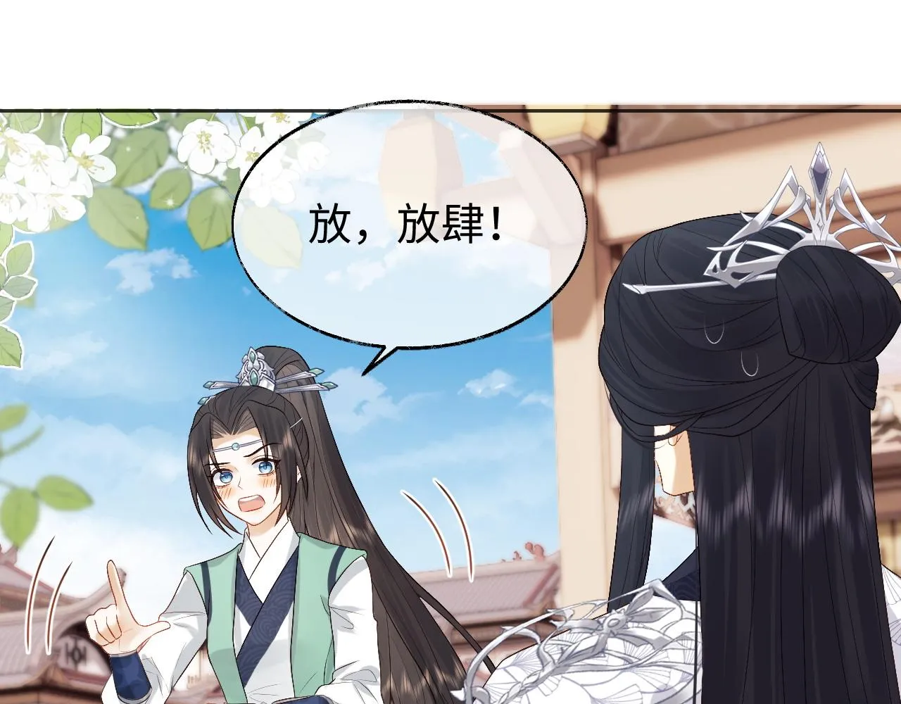 第10话 沾花惹草引得首辅大人生气 第54页