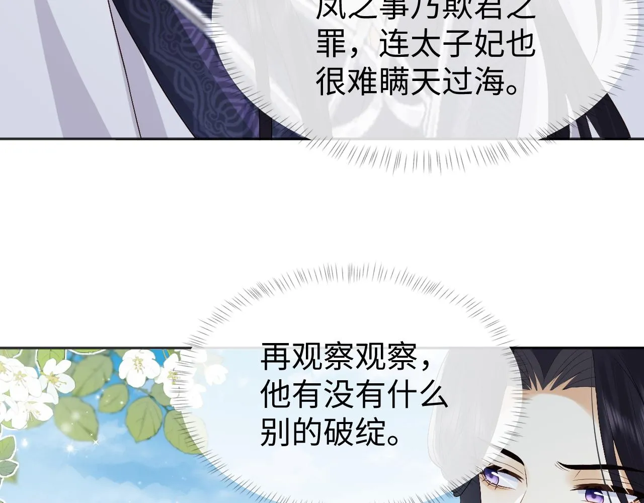 第10话 沾花惹草引得首辅大人生气 第60页