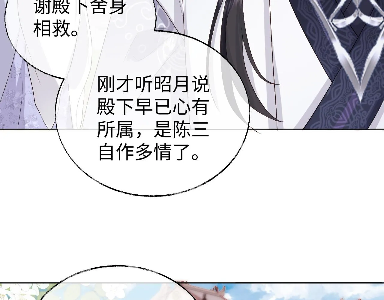 第10话 沾花惹草引得首辅大人生气 第62页