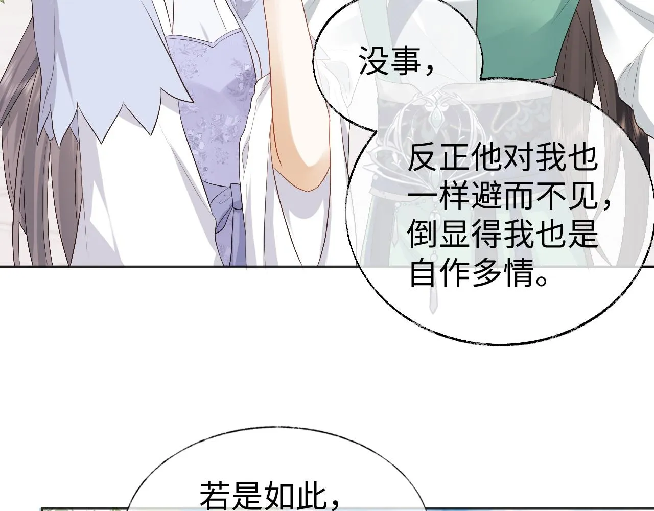 第10话 沾花惹草引得首辅大人生气 第64页