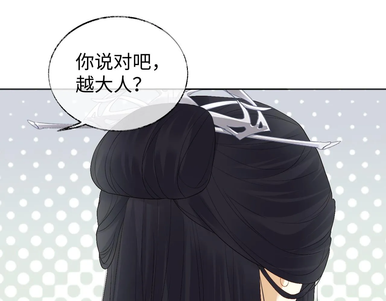 第10话 沾花惹草引得首辅大人生气 第67页