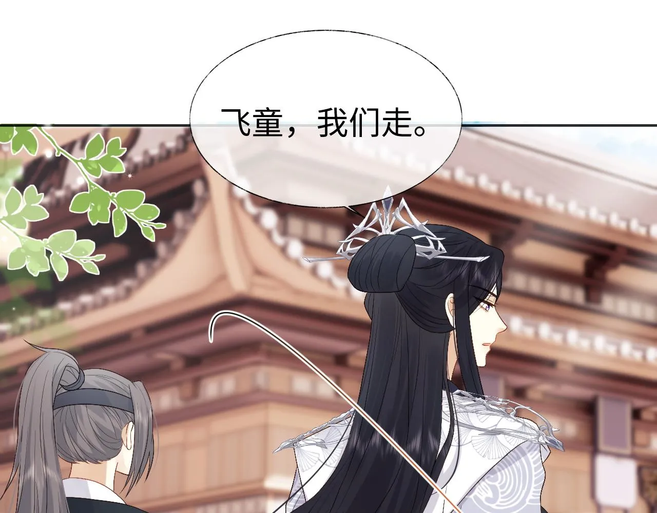 第10话 沾花惹草引得首辅大人生气 第72页