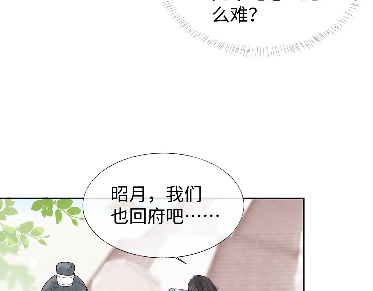 第10话 沾花惹草引得首辅大人生气 第78页