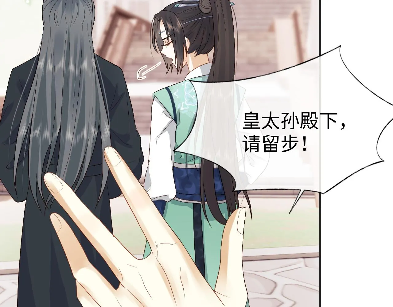 第10话 沾花惹草引得首辅大人生气 第79页